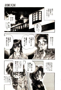 Page 144 of Isourou Tengoku