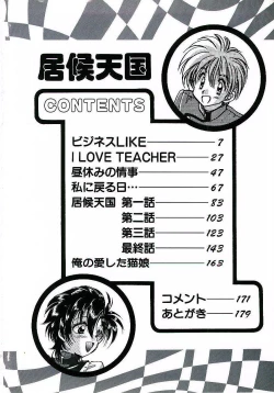 Page 7 of Isourou Tengoku