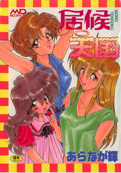 Download Isourou Tengoku