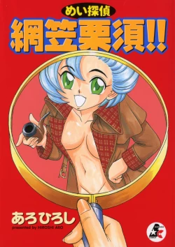 Page 1 of Mei Tantei Agasa Kurisu!!