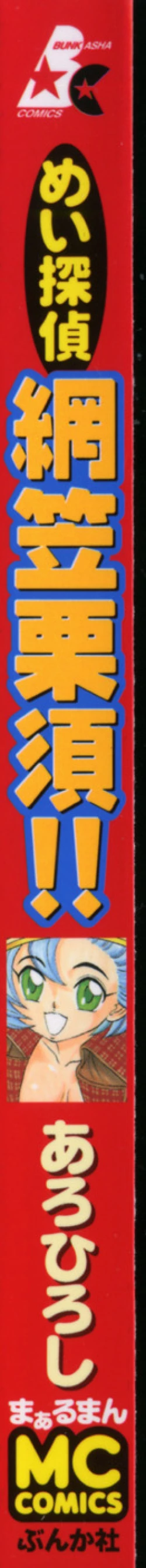 Page 2 of Mei Tantei Agasa Kurisu!!