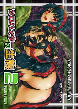 Page 1 of Solo Hunter no Seitai 2 THE FIRST PART