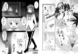 Page 8 of ほむらたんとコネクト!