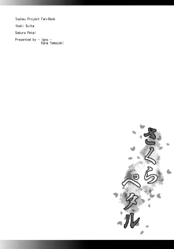 Page 3 of Sakura Petal