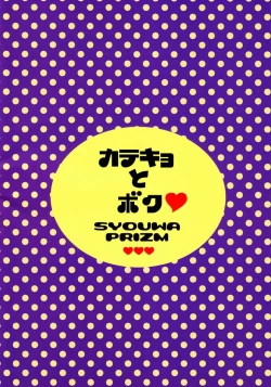 Page 22 of Katekyo to Boku