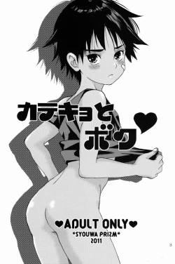 Page 2 of Katekyo to Boku