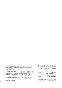 Page 17 of Goenjisan!