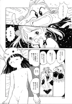 Page 118 of Akogare Hakusho