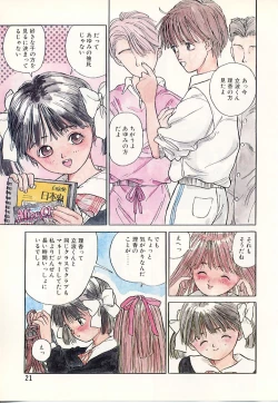 Page 21 of Akogare Hakusho