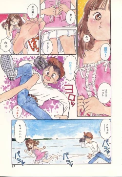 Page 77 of Akogare Hakusho