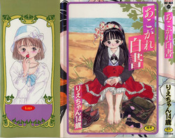 [Rie-chan 14-sai] Akogare Hakusho