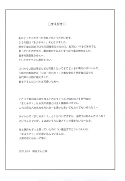 Page 5 of Maji Kichi! 1