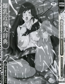 Page 5 of Bakunyuu Kinshin Daijiten