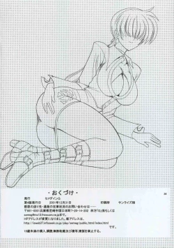 Page 33 of SEMEDAIN G WORKS vol.8 - Orochijo