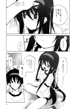 Page 12 of Himitsu no Tobira Vol.8 | The Secret Door Vol.8