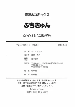 Page 205 of Petit Kyun