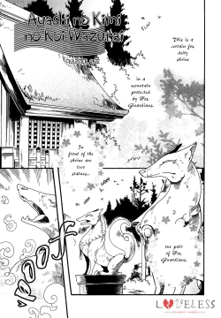 Page 7 of Ayashi no Kimi no Koi Wazurai4