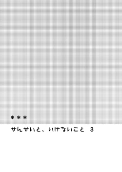 Page 3 of Sensei to, Ikenai Koto 3