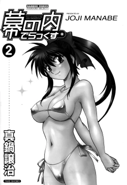 Page 7 of Makunouchi Deluxe 2