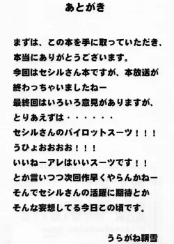 Page 16 of Tokuha no Seshiru-san