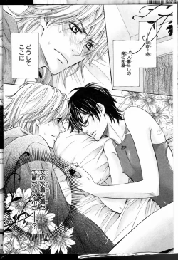 Page 6 of Senpai no Mizugi ch1-2