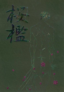 Page 1 of Slam Dunk - sakura no Ori