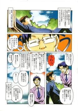 Page 4 of Otonano Do-wa Vol. 23