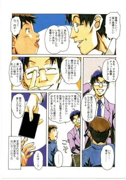 Page 5 of Otonano Do-wa Vol. 23