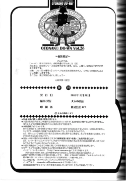 Page 28 of Otonano Do-wa Vol. 26