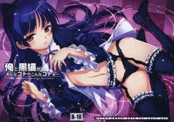 Page 23 of Ore to Kuroneko ga Anna Koto ya Konna Koto wo…