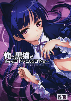 Download Ore to Kuroneko ga Anna Koto ya Konna Koto wo…