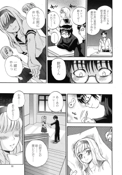 Page 77 of COMIC MUJIN 2011-10