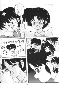 Page 10 of Kouteki Yokuatsu 93