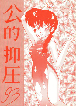 Download Kouteki Yokuatsu 93