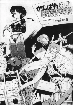 Page 2 of Ranma 1/2  がんばれ中日DRAGONS