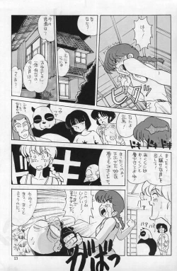 Page 4 of Ranma 1/2  がんばれ中日DRAGONS