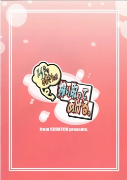 Page 18 of Maid no oneesan ga shibori totte ageru.