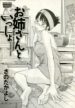 Page 4 of One-san to issho