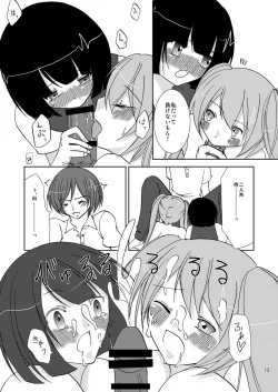 Page 13 of わいおあえいち