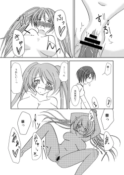 Page 20 of わいおあえいち