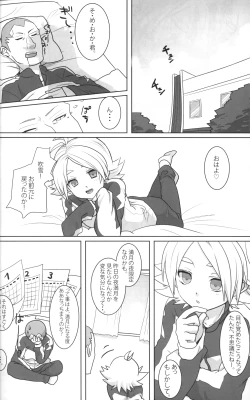 Page 17 of Ookami san ga yatte kita