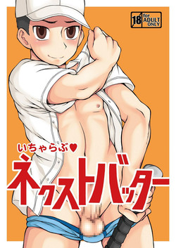 [Datsuryoku Kenkyuukai (Kanbayashi Takaki)] Icha Love Next Batter