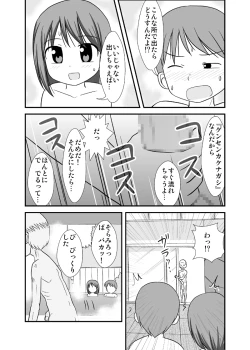 Page 12 of Daisuki Oniichan 3 Konyoku Onsen no Maki
