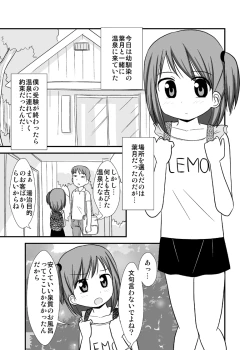 Page 2 of Daisuki Oniichan 3 Konyoku Onsen no Maki