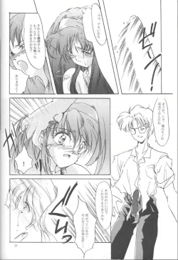 Page 19 of Shiori Daiishou Kuppuku