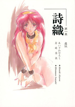 Download Shiori Daiishou Kuppuku