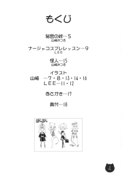 Page 3 of Mamechichi