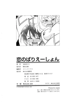 Page 179 of Koi no Variation