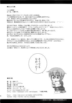 Page 25 of Shoushitsu 3P