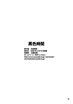 Page 25 of Kuroiro Jikan - Black Time